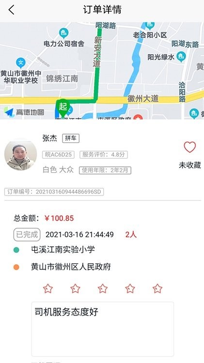 满讯出行司机版截图4