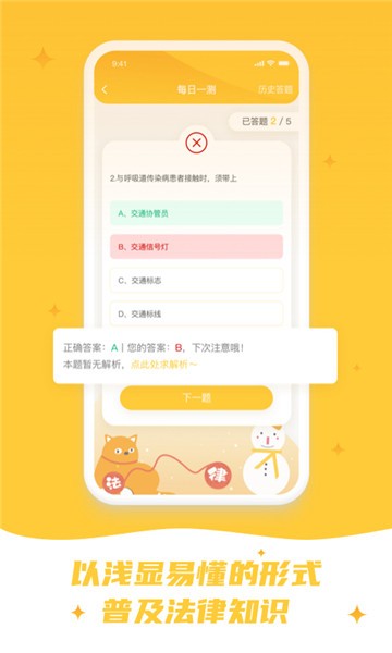 喵晓法app2