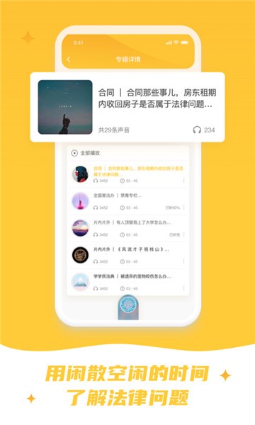 喵晓法app3