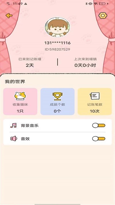 记账喵1