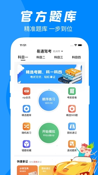 易通驾考APP图片1