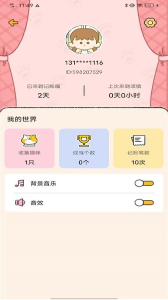 记账喵图片1