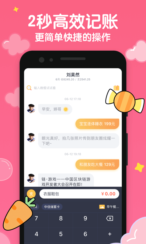 叨叨记账3