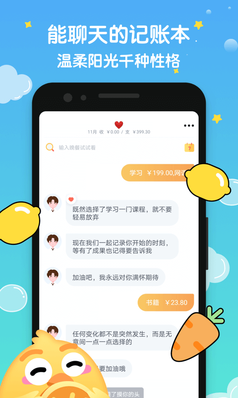 叨叨记账4