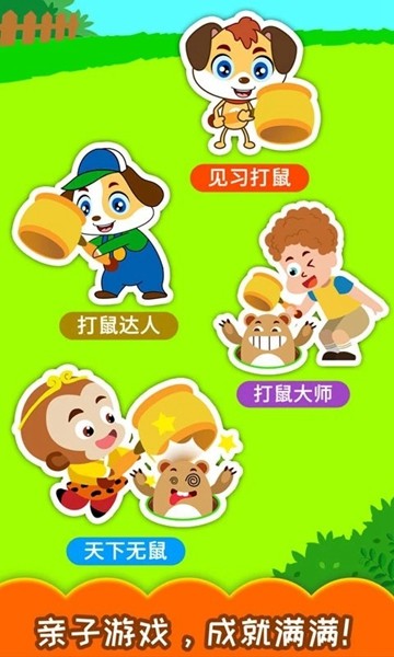 儿童益智打地鼠4