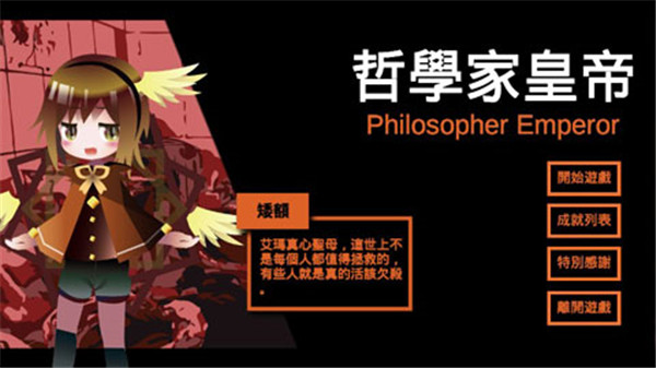 哲学家皇帝图片1