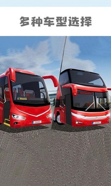 模拟公交车3