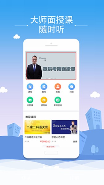 微辰考陪截图4