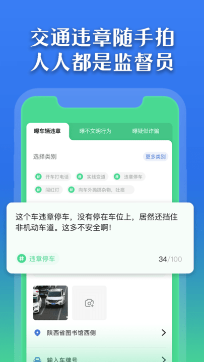 曝光台随手拍违章1