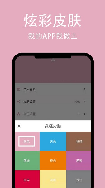 简轻体重截图2