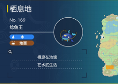 宝可梦朱紫鲶鱼王在哪里抓 捕捉地点介绍