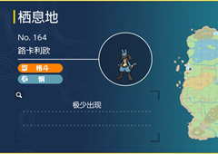 宝可梦朱紫路卡利欧哪里抓 捕捉地点分享