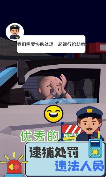 交警模拟器截图1