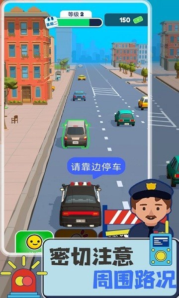 交警模拟器截图3