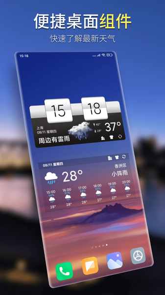 坚果天气预报1