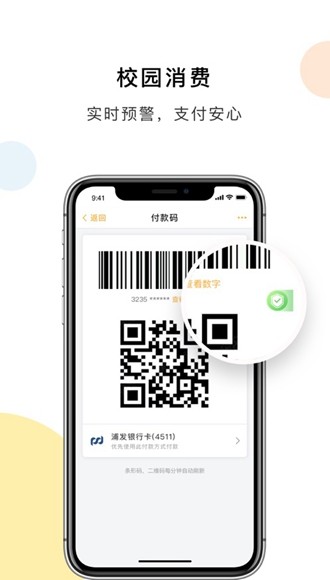 慧新易校app图片4