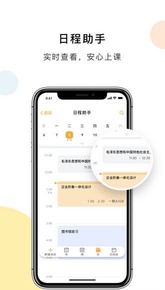 慧新易校app图片1