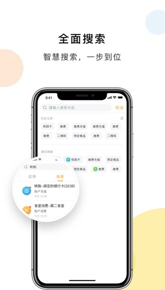 慧新易校app图片2