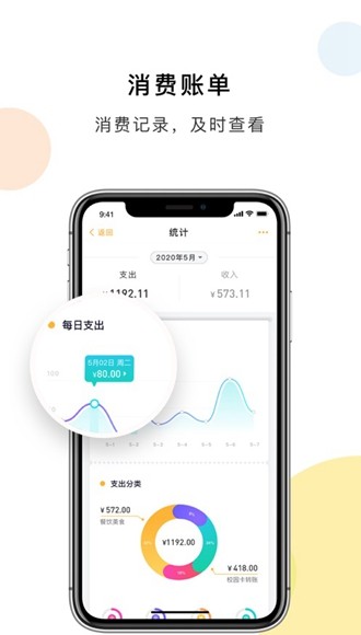 慧新易校app图片3