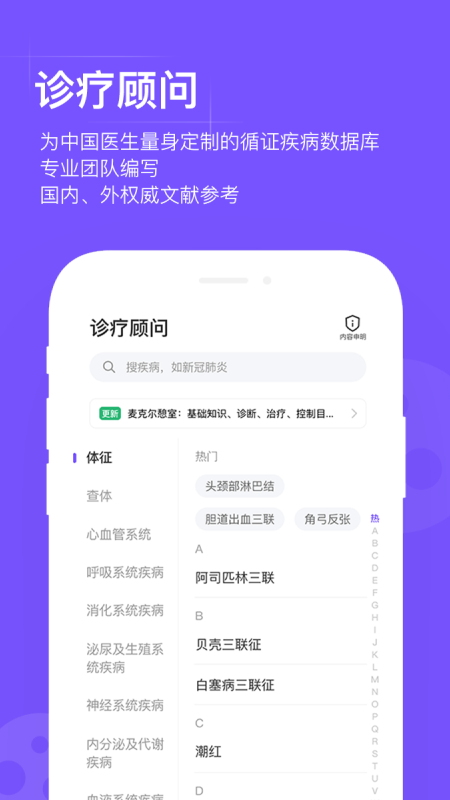 用药助手专业版截图1