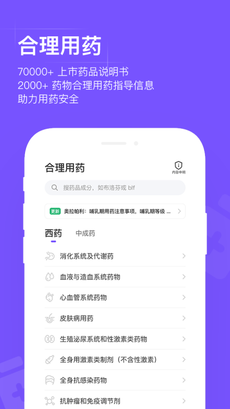 用药助手专业版截图3