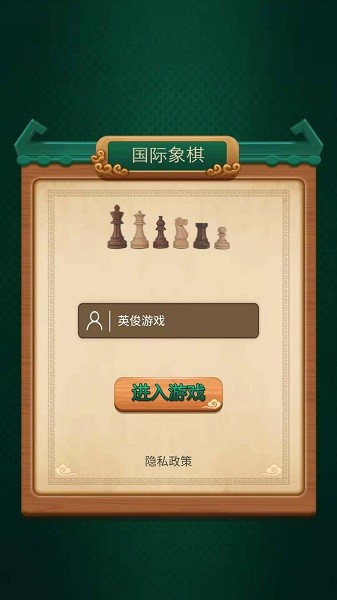 天梨国际象棋2