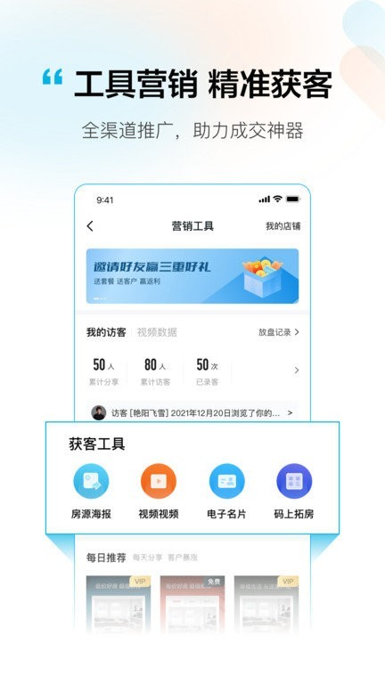 拓客本截图2