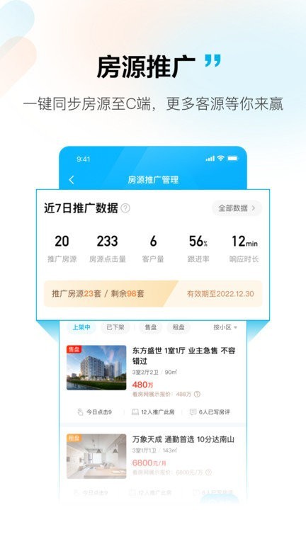 拓客本截图3