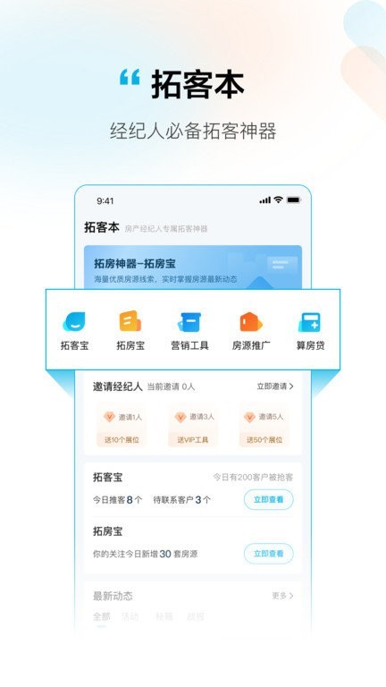 拓客本截图1