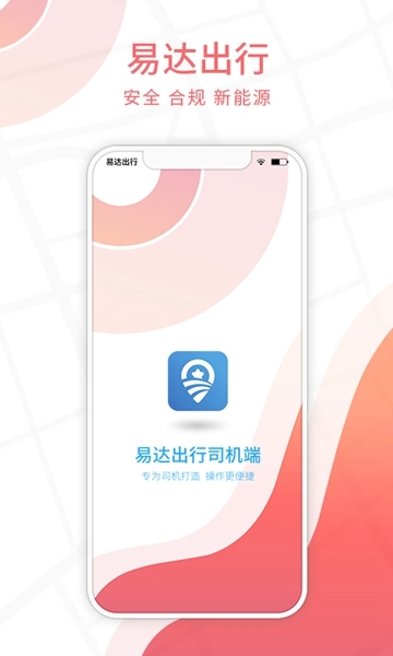 易达出行司机图片2
