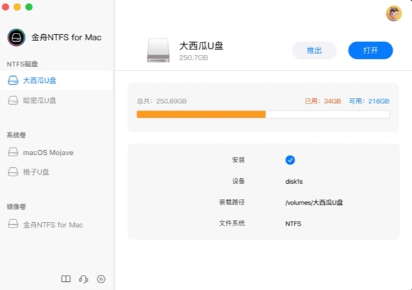 金舟NTFS for Mac图片