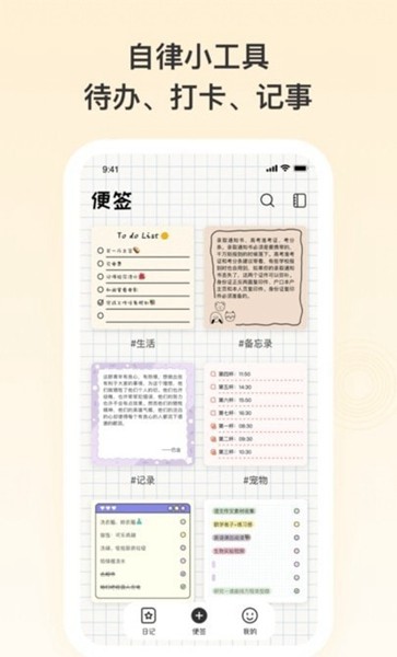 日记便签记录仪app1