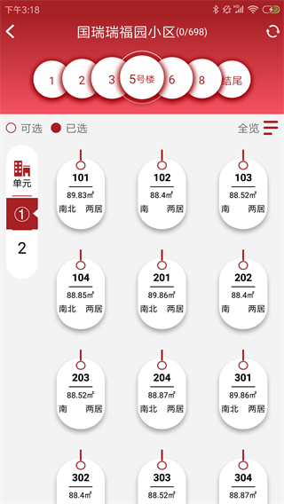 公证选房3