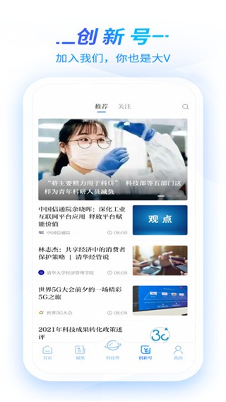 科技日报app官方版2
