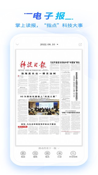 科技日报app官方版1