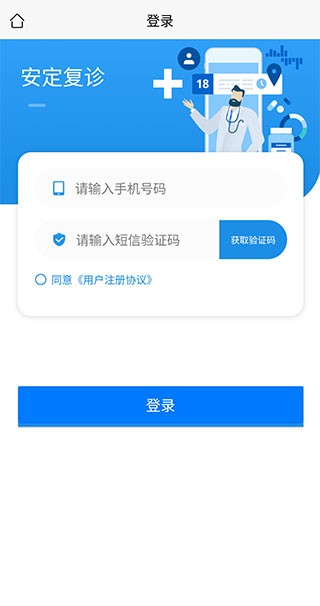 北京安定医院挂号app截图2