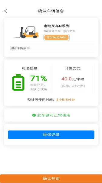 共享电叉图片1