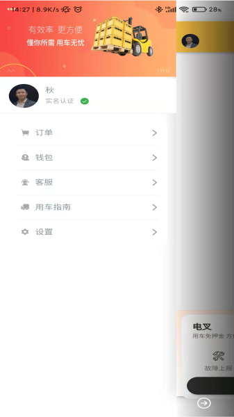 共享电叉图片2