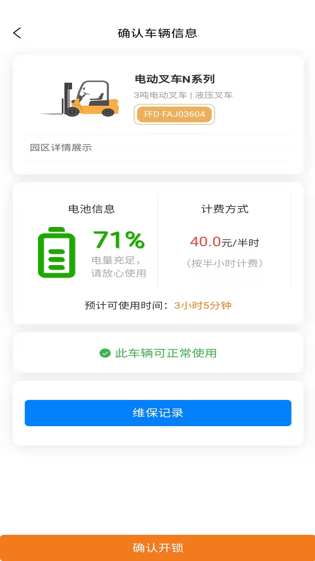 共享电叉1