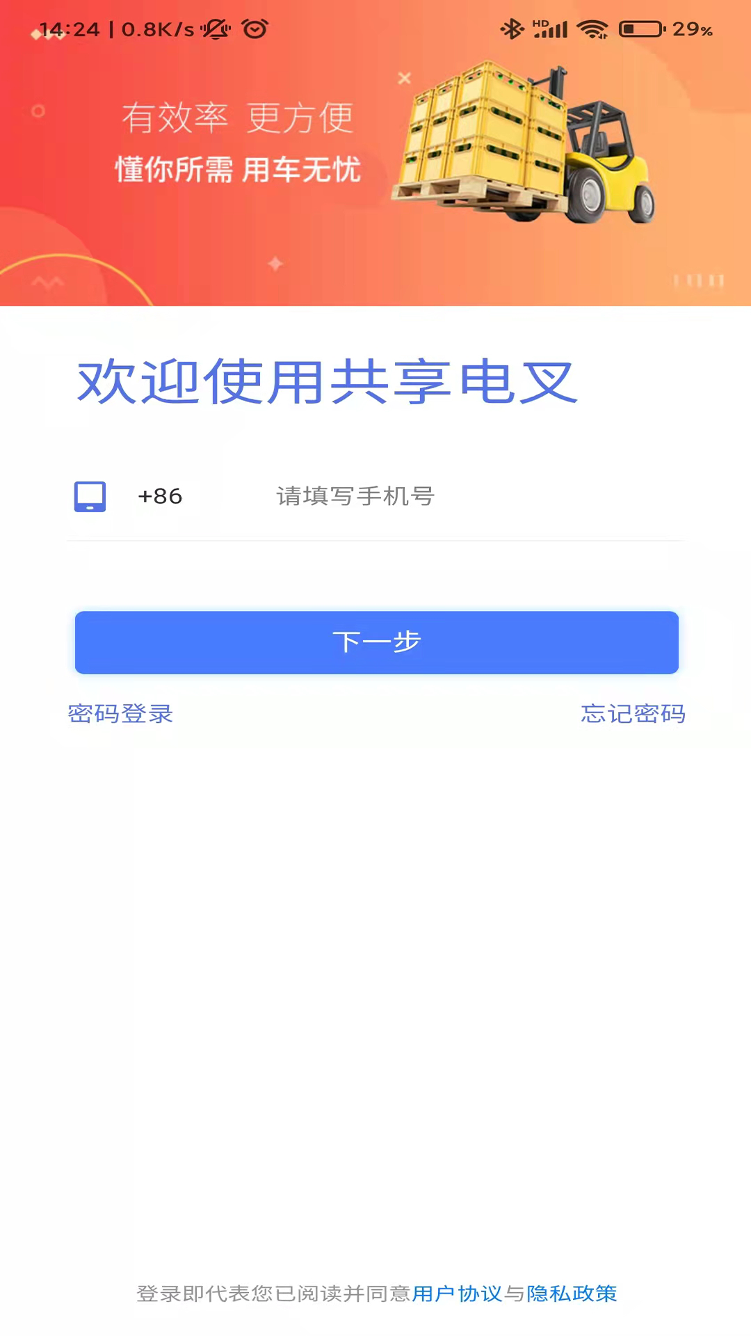 共享电叉3