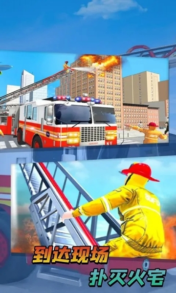 消防队救援行动游戏图片1