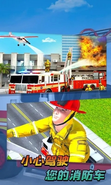 消防队救援行动游戏图片2