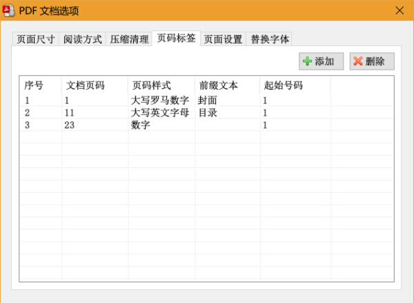 PDF补丁丁稳定版图片5