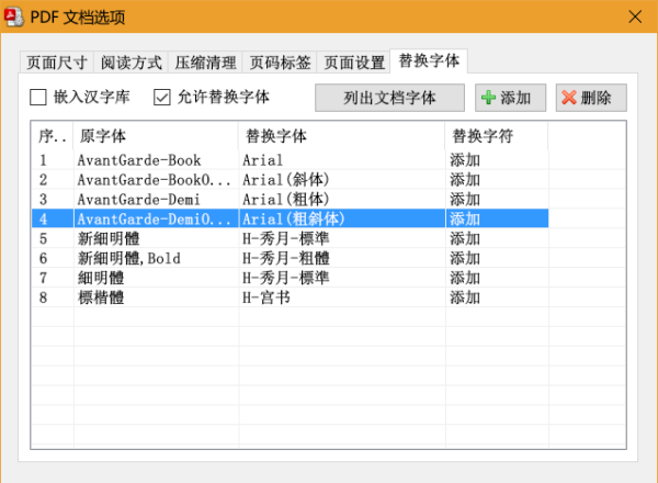 PDF补丁丁稳定版图片6