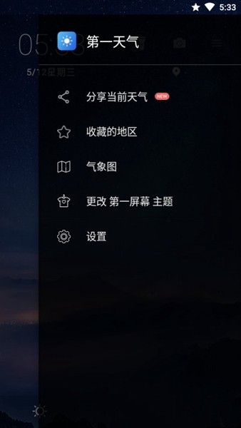 第一天气专业解锁版2
