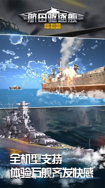 航母驱逐舰模拟器图片2