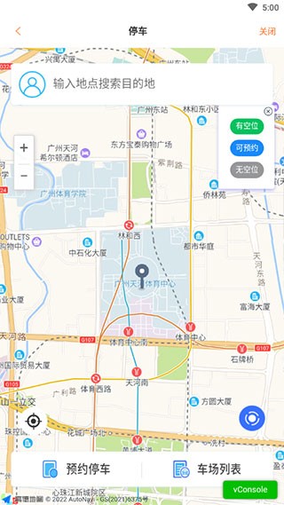 广州交通行讯通截图3