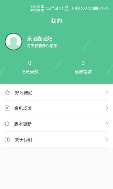 乐记鑫记账软件1