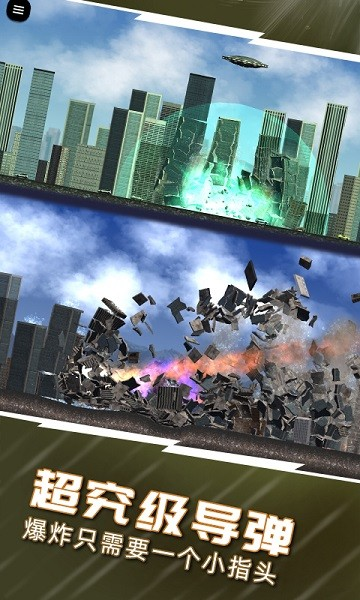 城市摧毁模拟器图片1