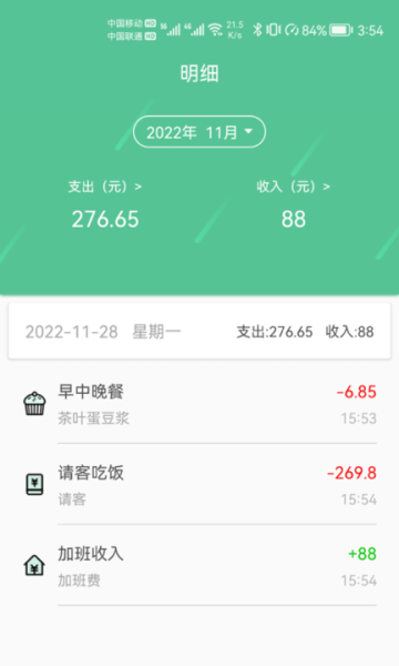 乐记鑫记账软件图片2